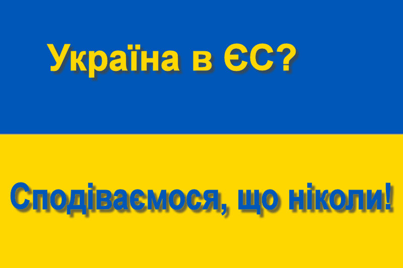 Die Ukraine in die EU? Hoffentlich niemals!