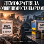 zweierlei mass-u